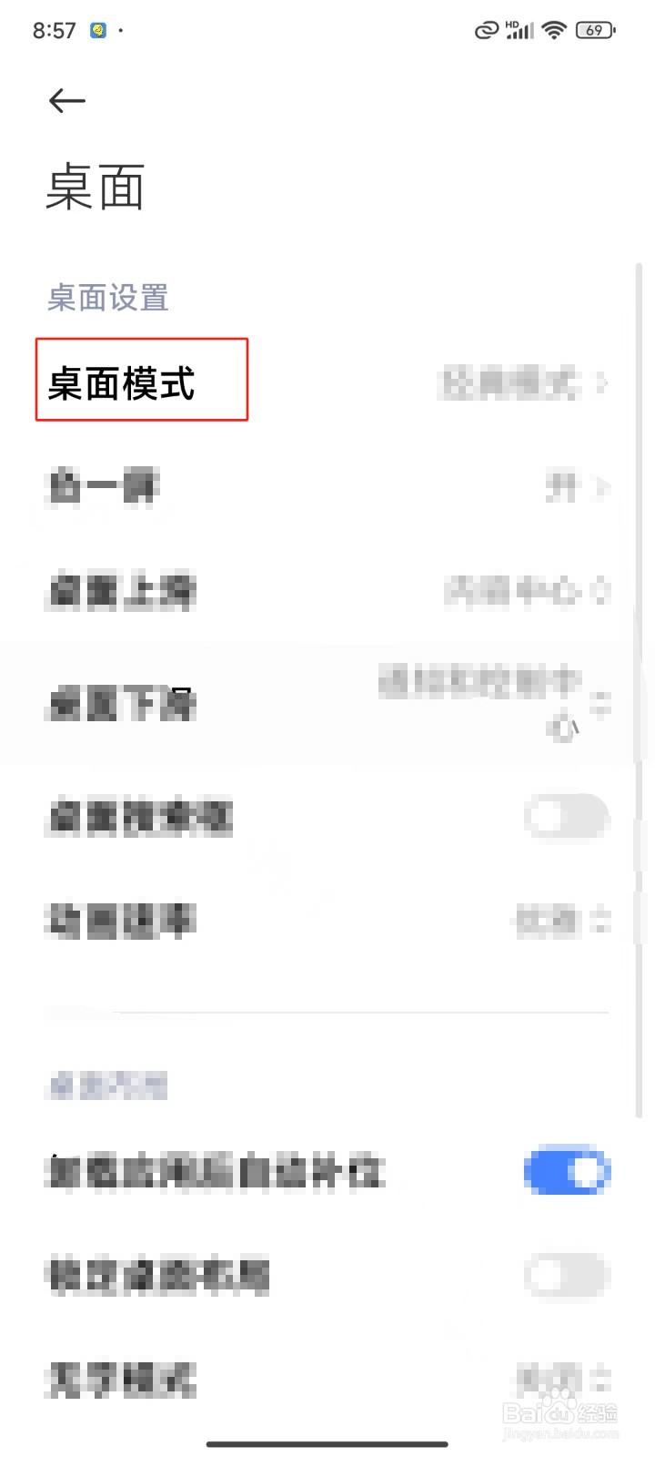 怎样更换手机桌面模式