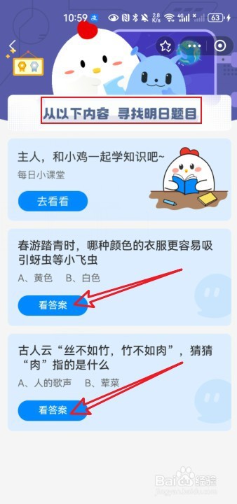 蚂蚁庄园4月3日正确答案在哪找