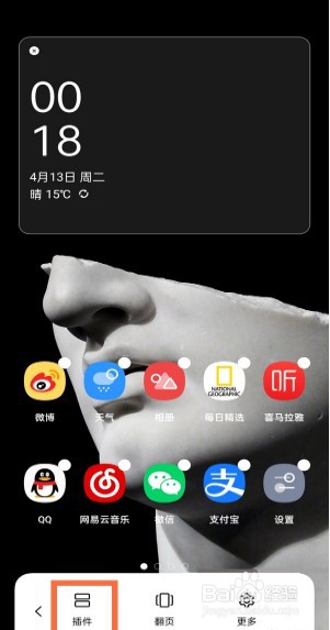 一加9pro如何添加桌面插件