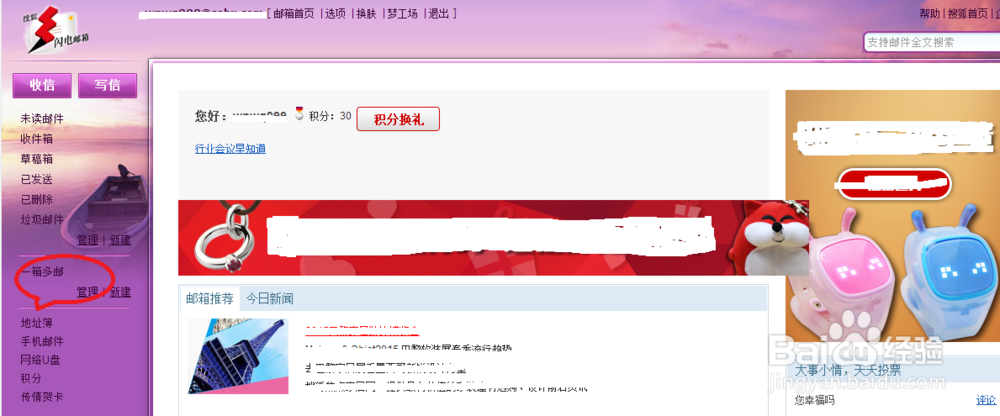 搜狐邮箱如何添加邮件代收功能