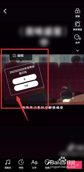 手机抖音中如何给上传视频添加投票活动
