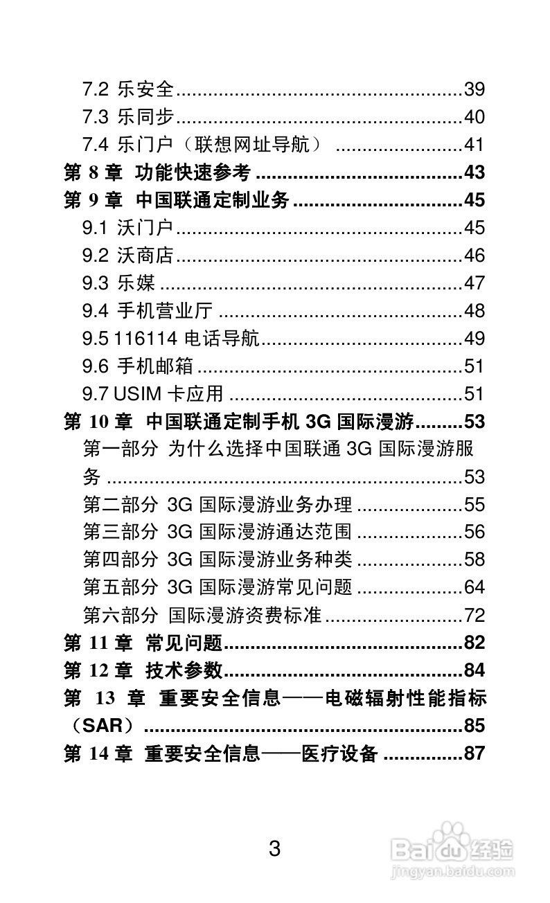 联想A66手机说明书:[1]