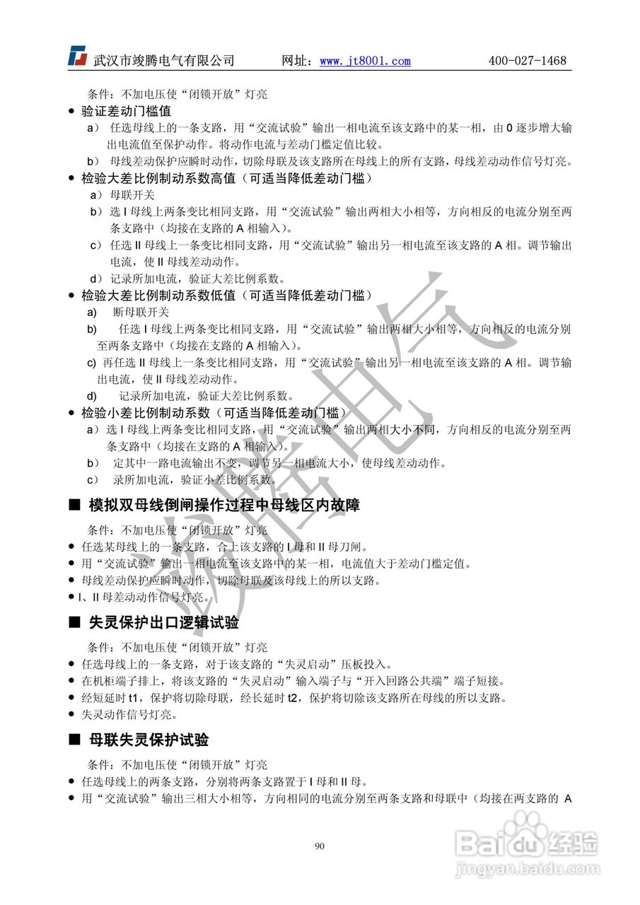 竣腾1200(六相）微机继电保护测试仪说明书:[9]