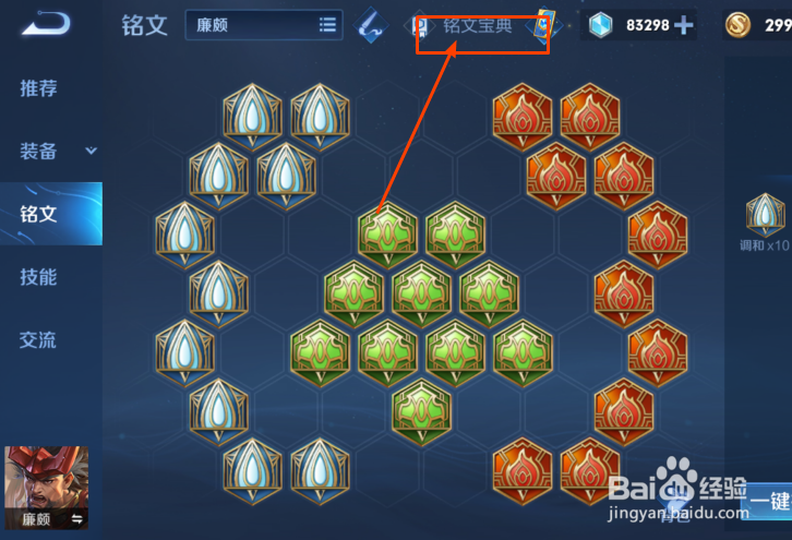 王者荣耀铭文攻略