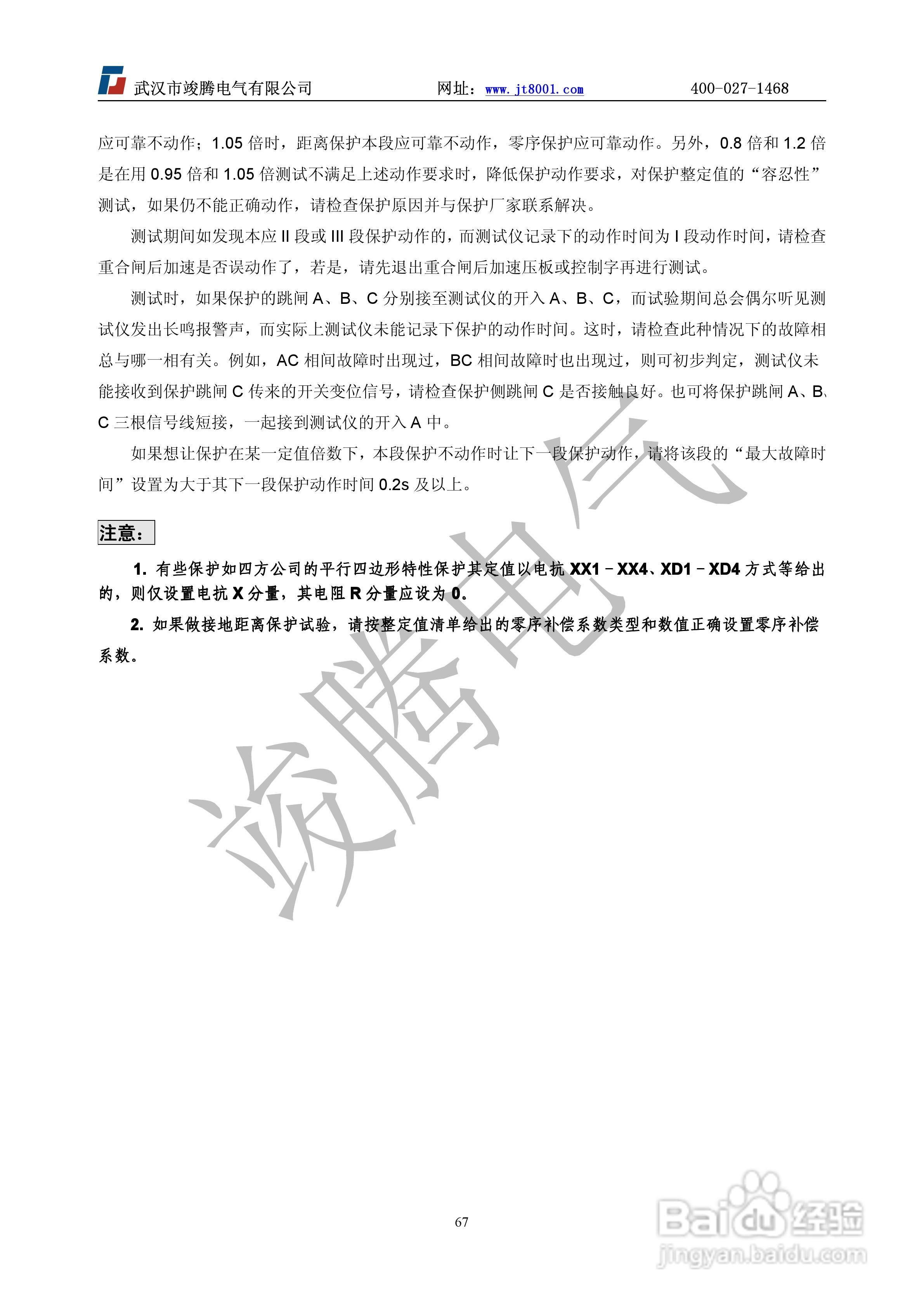 竣腾JT-702型微机继电保护测试仪使用说明书:[7]