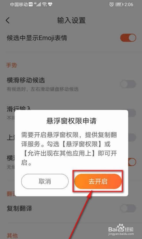 搜狗输入法怎么设置复制翻译