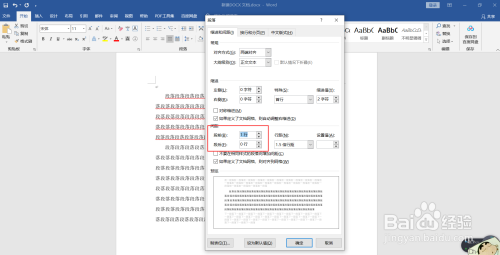 word如何设置行间距和缩进？