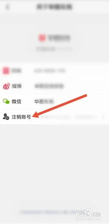 华图在线APP如何注销账号