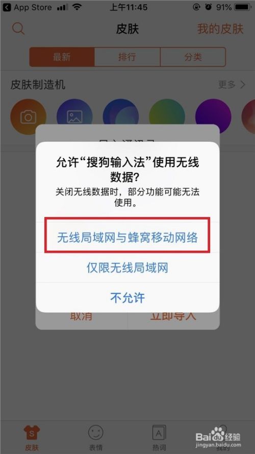iPhone/ipad设置搜狗输入法为默认输入法