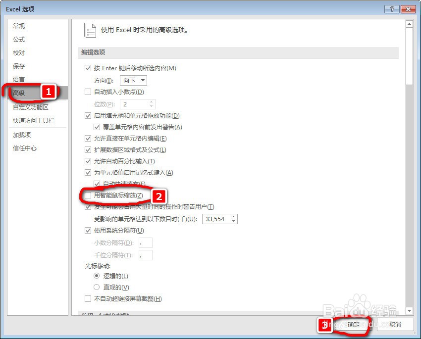 Excel鼠标滚轮变成缩放怎么办