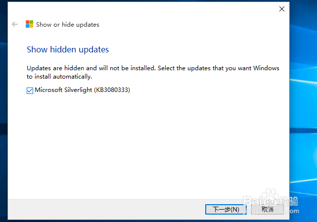 怎样临时性地阻止 Windows 10 安装某些更新