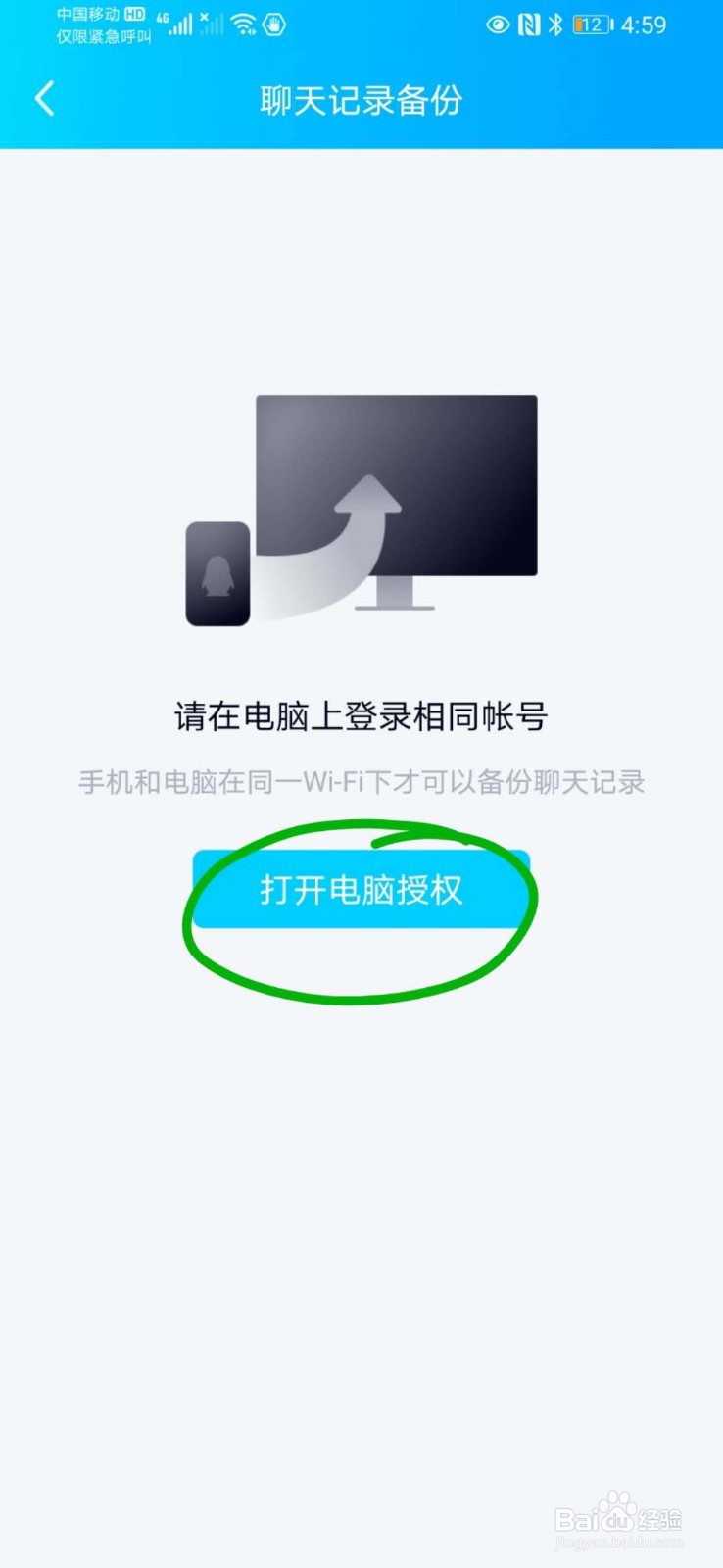 怎么备份QQ聊天记录