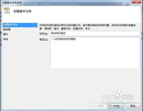 win7如何设置自动关机