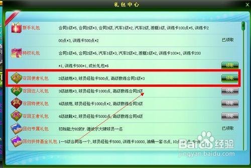 欧冠足球老玩家召回可以获得什么奖励