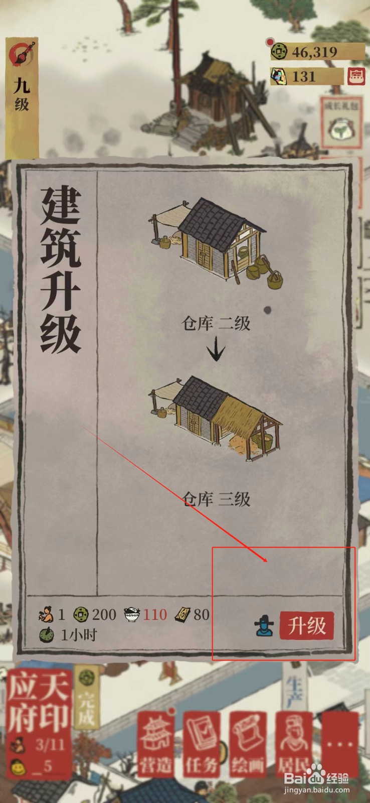 江南百景图怎样拥有三级仓库