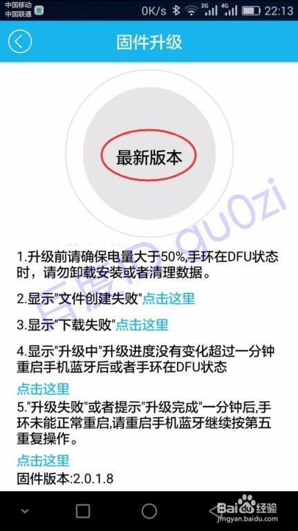 手环升级firmware固件方法演示