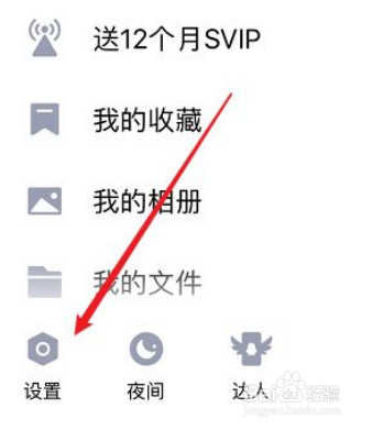 手机qq咨询加好友怎么关闭