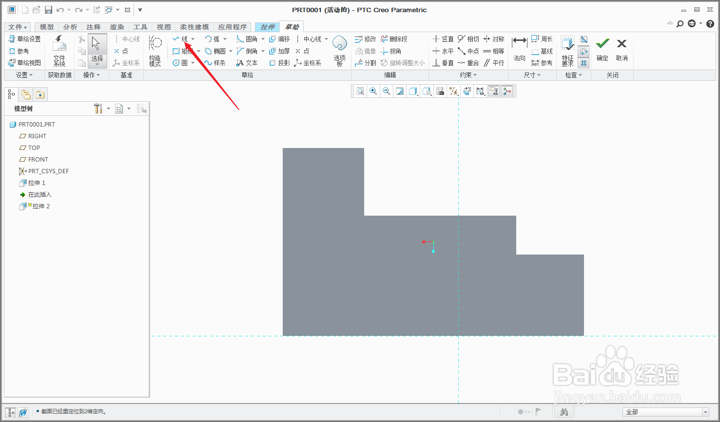 如何使用Creo3.0的拉伸命令对模型进行切除处理