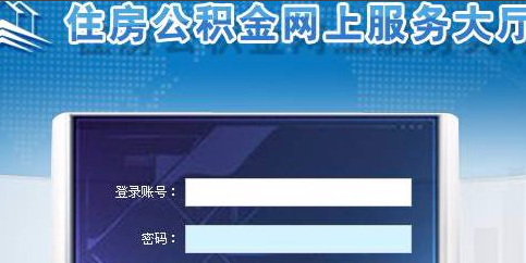 请问下就是我登陆那个住房公积金他说身份证号码不存在。怎么回事