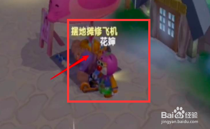 摩尔庄园找谁卖东西