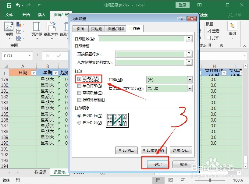 excel打印有表格线怎么设置