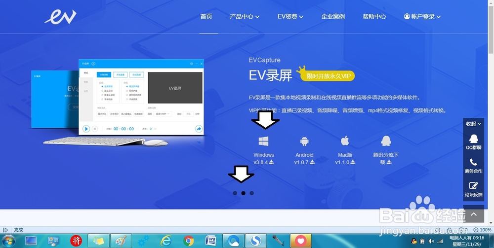 如何在电脑中安装使用EV录屏软件