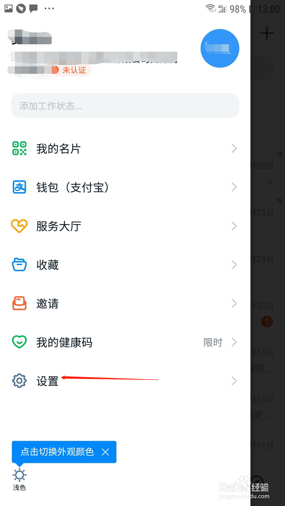 钉钉怎么设置字体大小
