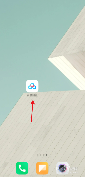 百度网盘APP怎么创建群组？