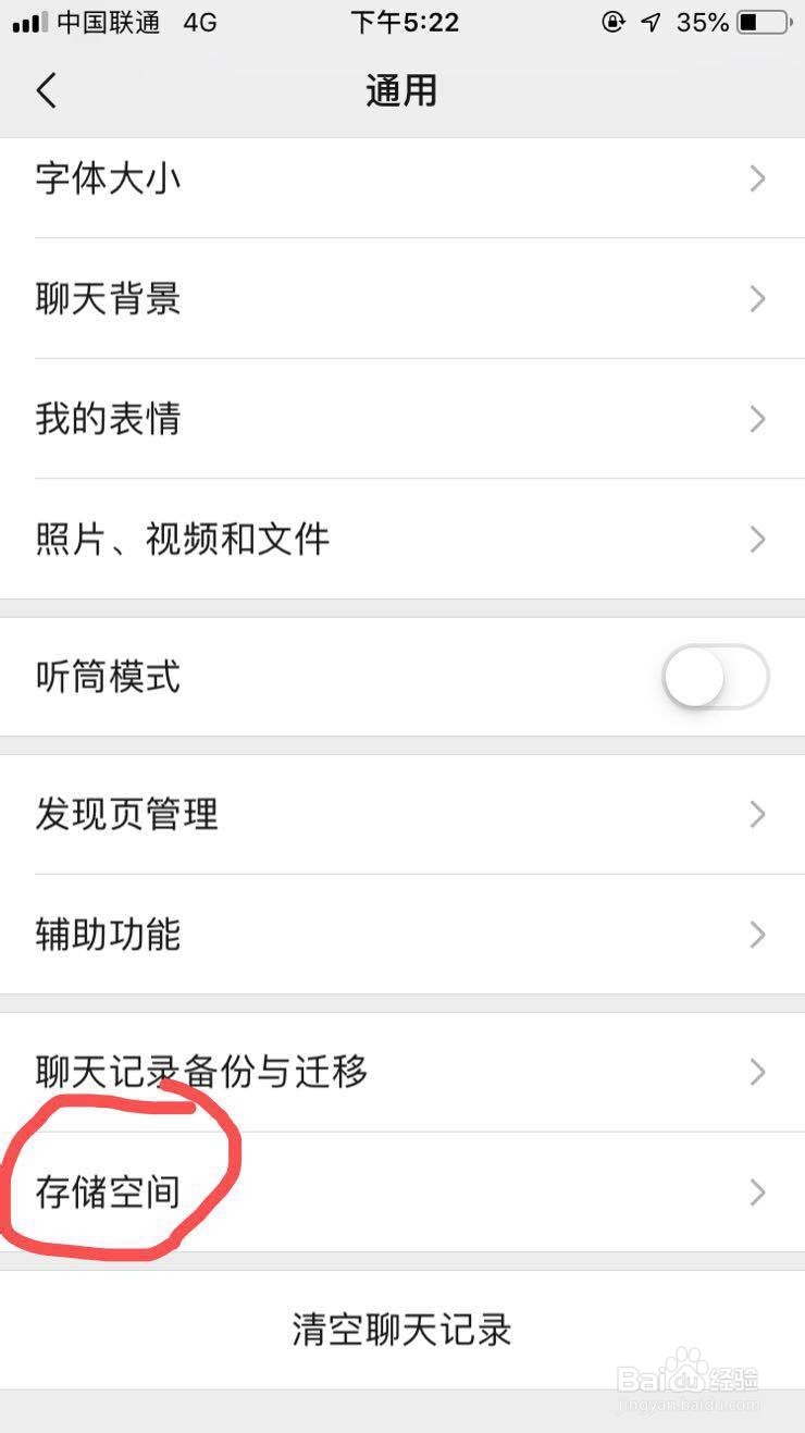 如何清理iPhone的缓存
