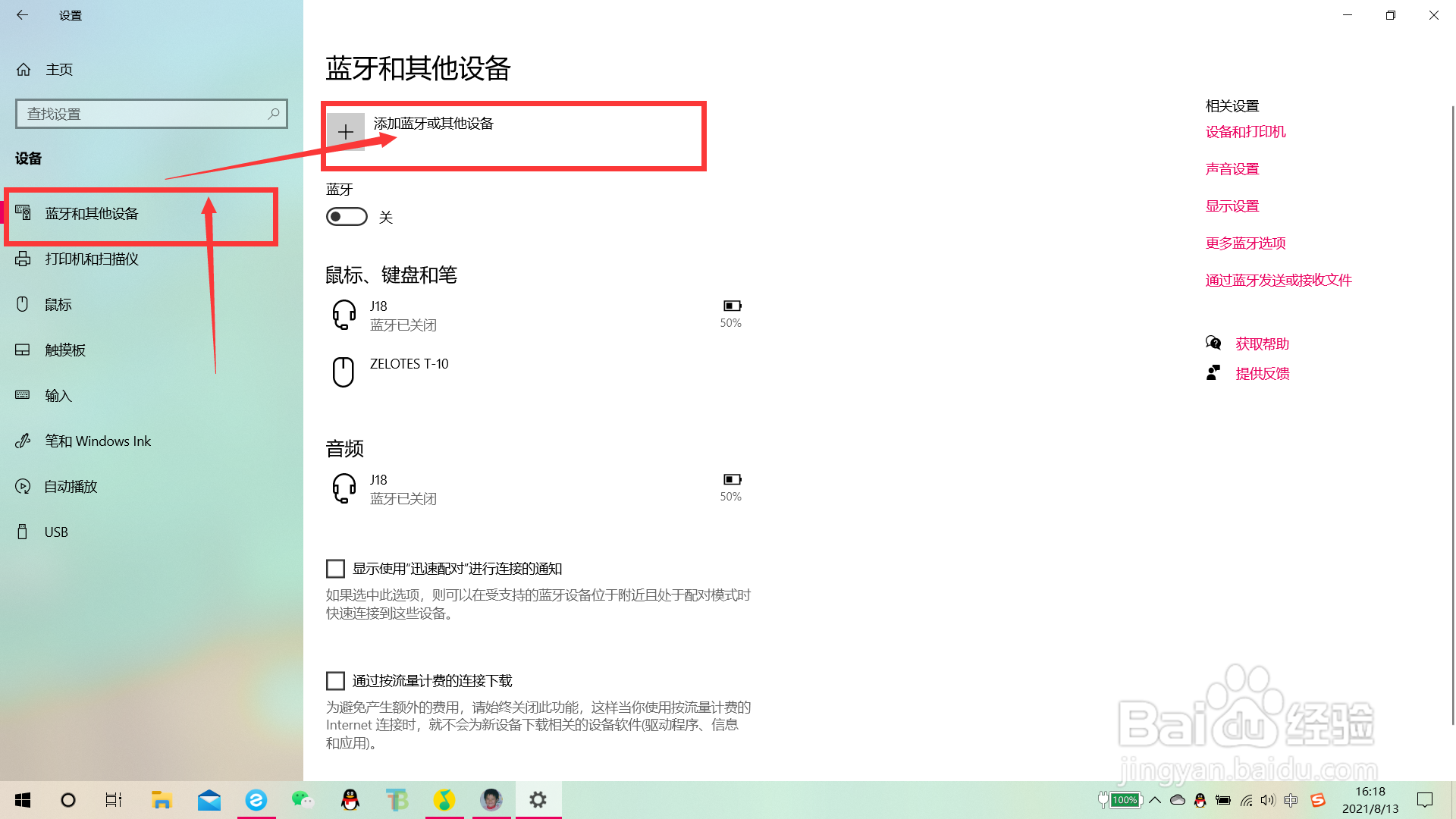 电脑如何连接蓝牙耳机