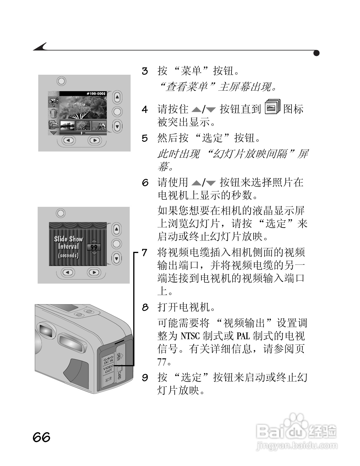 柯达DC3400数码相机简体中文版使用说明书:[8]