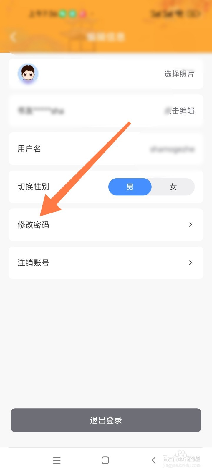 如何修改小书亭登录密码？