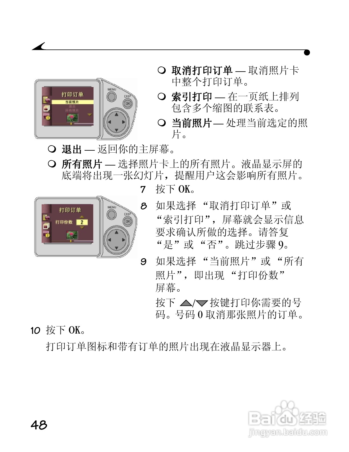 柯达DC4800数码相机简体中文版使用说明书:[7]