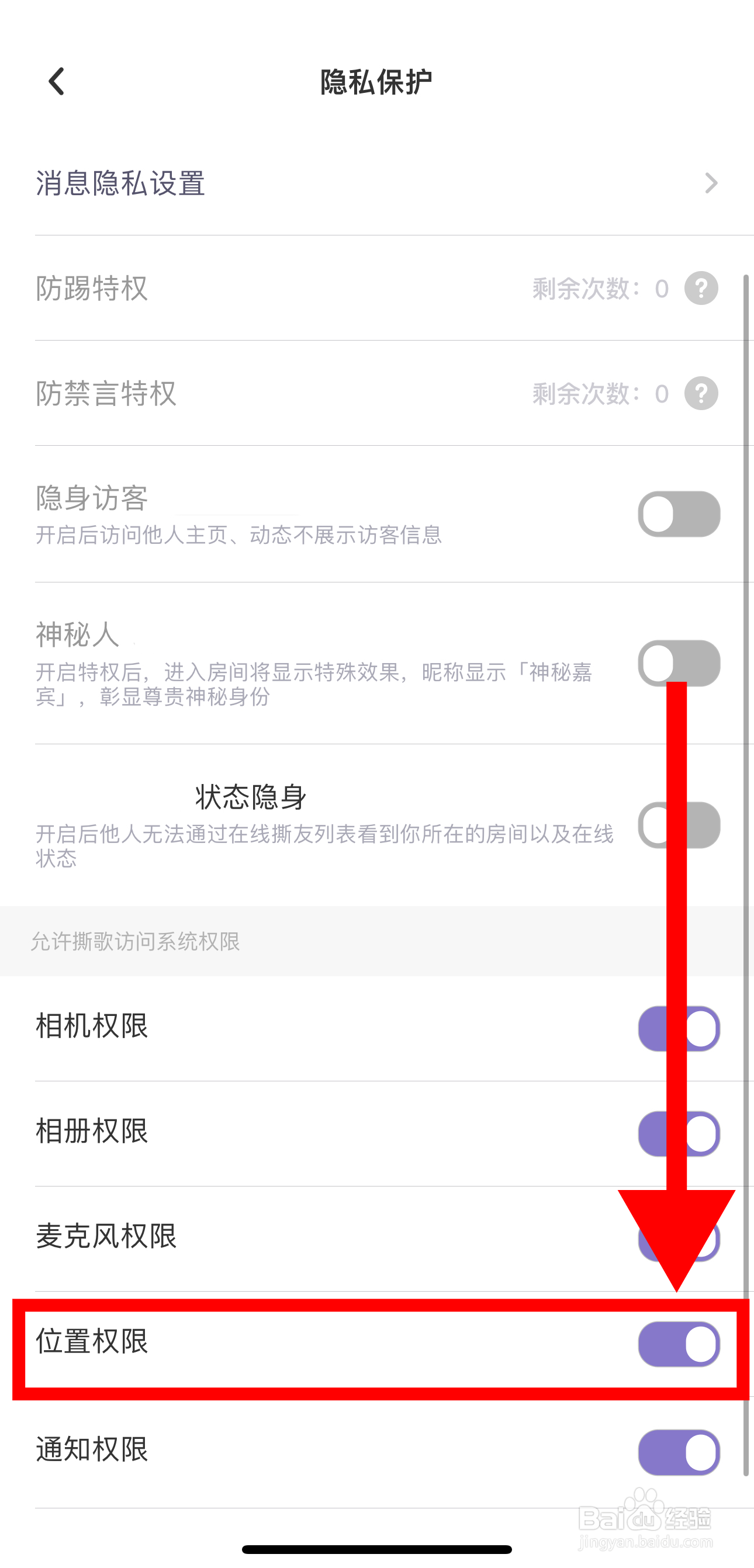 撕歌怎样开启位置权限