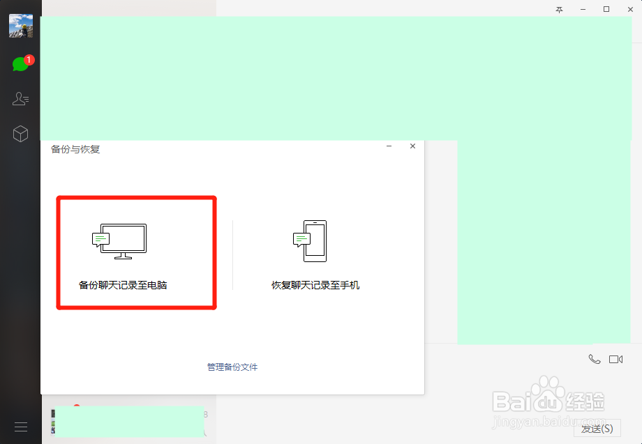 微信聊天记录如何从手机备份到电脑?