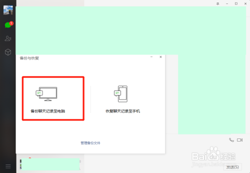 微信聊天記錄如何從手機備份到電腦?