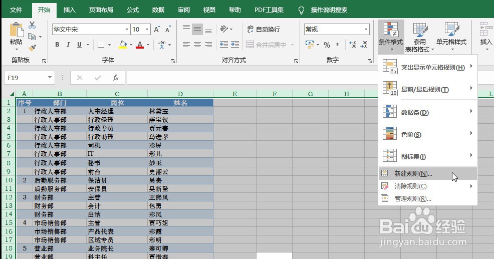 Excel表格如何作出聚光灯