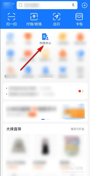 用支付宝预约婚姻登记的方法