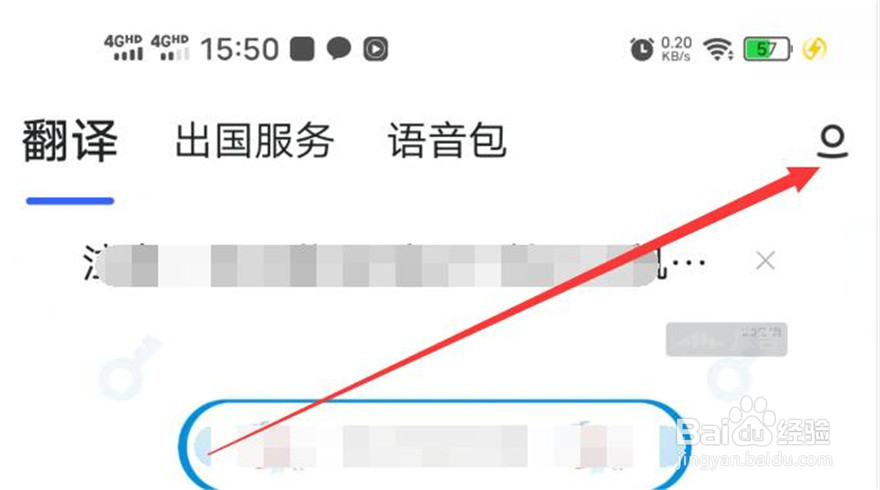 出国翻译官应用如何设置为大字体模式