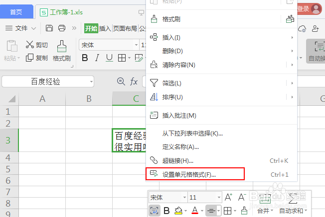 表格怎么设置虚线单元格