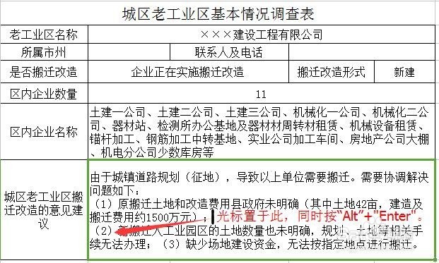 如何对excel单元格中内容进行换行