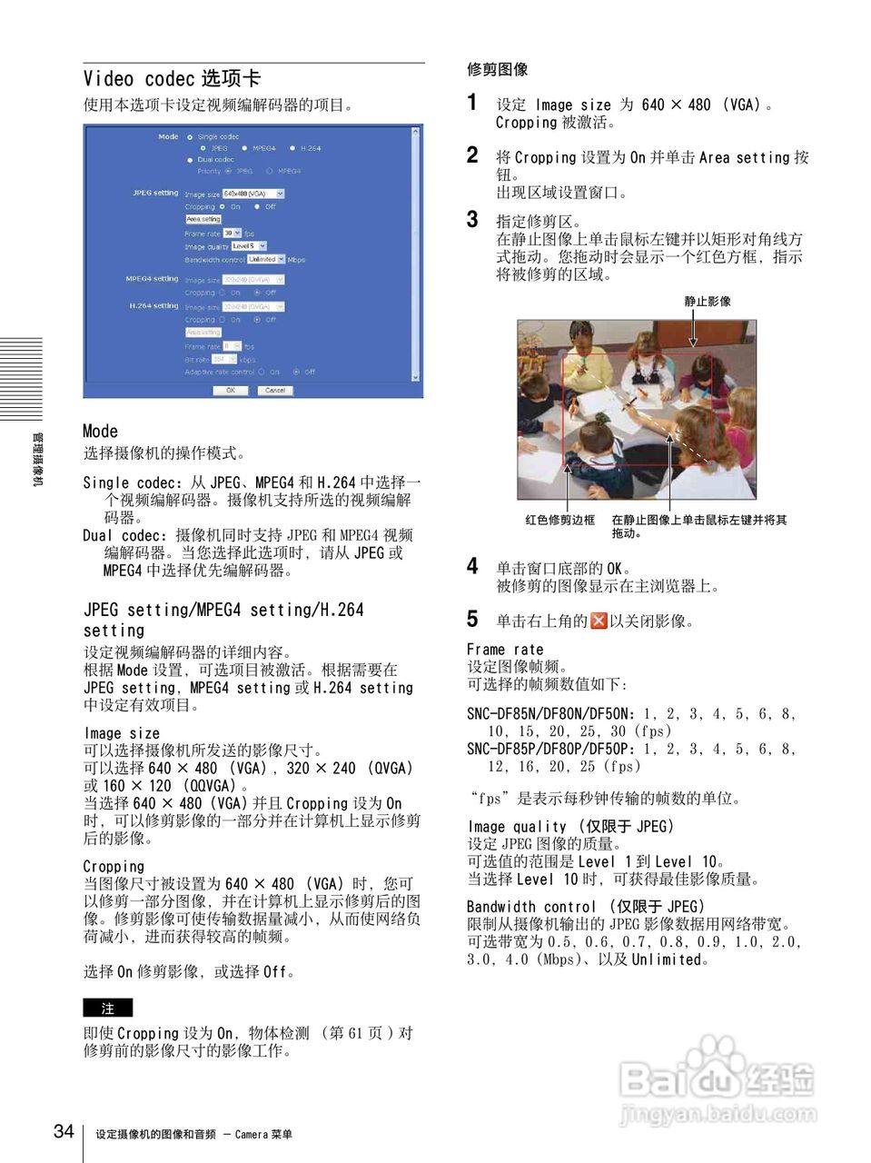 SONY SNC-DF85N半球型网络摄像机用户说明书:[4]