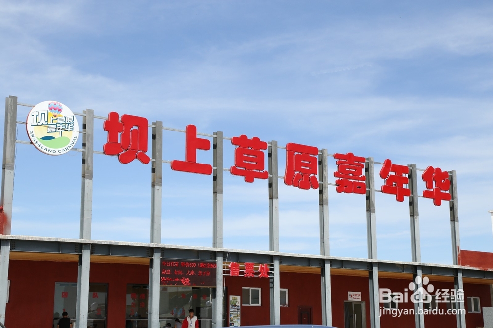 坐公交去的丰宁坝上攻略