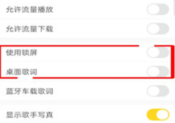酷我音乐怎么显示歌词到手机屏幕上