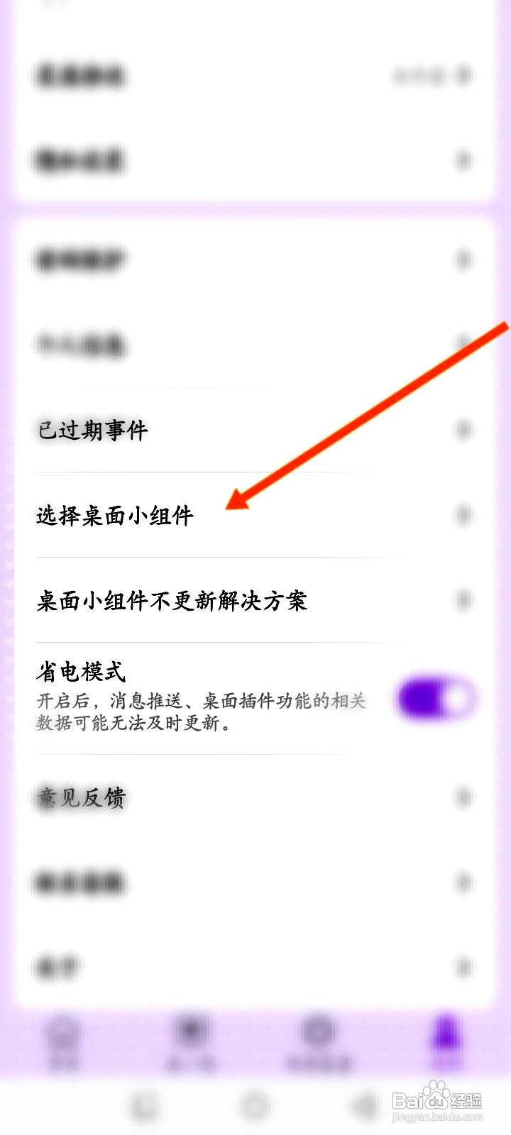准点倒数日应用设置桌面小组件的方法