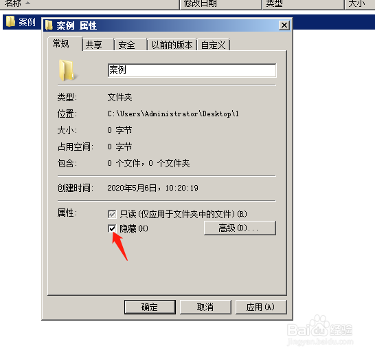 如何设置电脑中文件隐藏文件夹中的文件