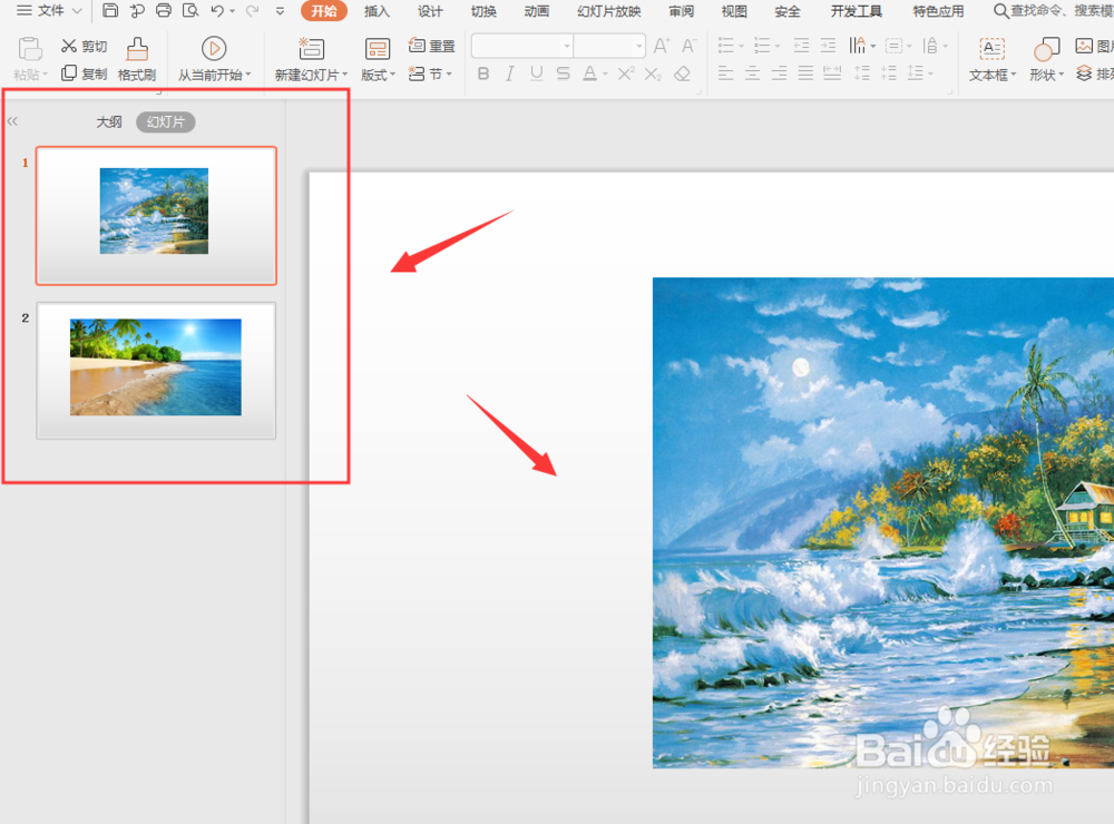 WPS幻灯片如何将文件导出图片