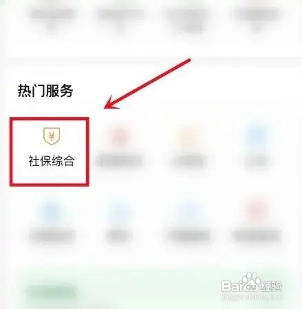 养老金资格认证在手机上怎么操作