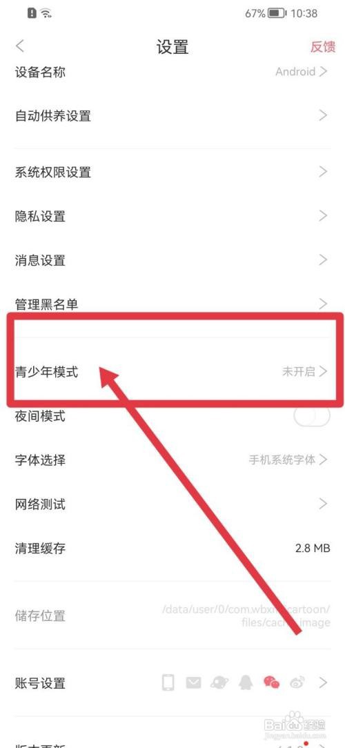 看漫青少年模式怎么打开