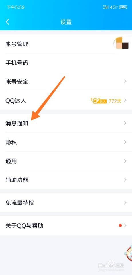 如何屏蔽qq群的临时会话